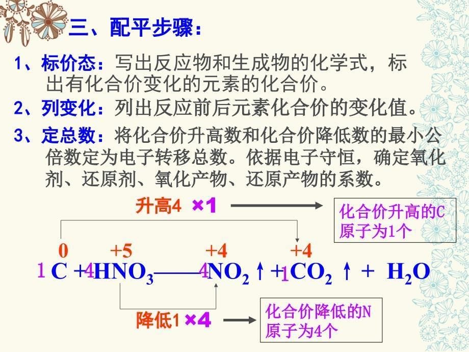 氧化还原反应方程式的配平_第5页