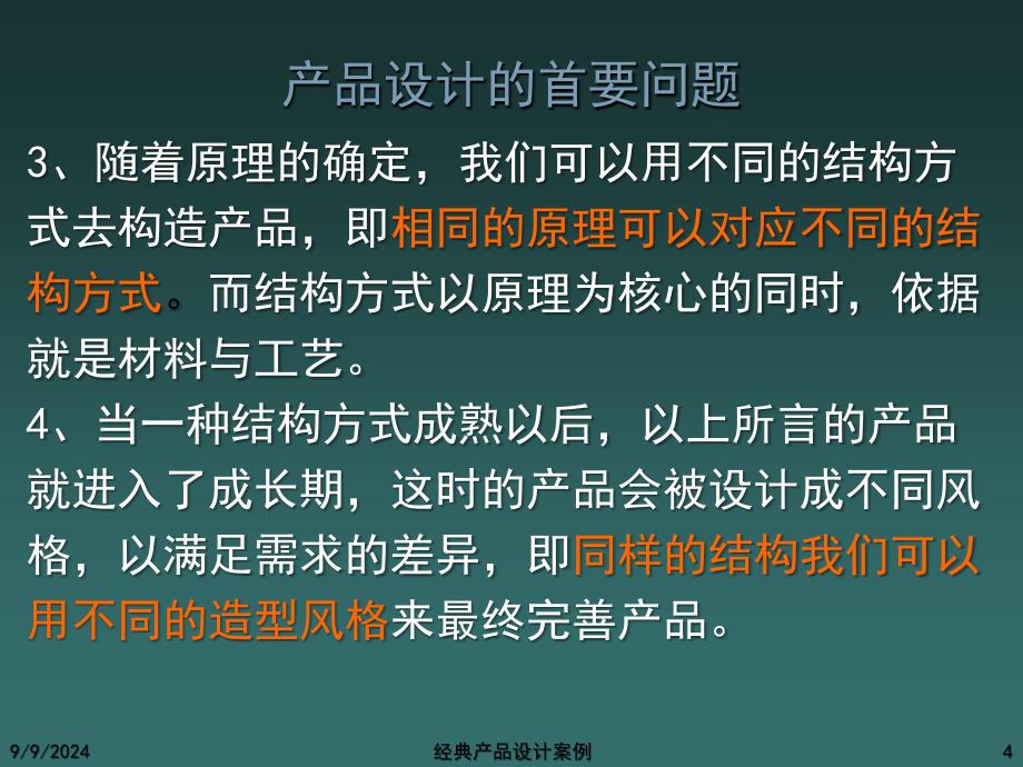 经典产品设计案例_第4页