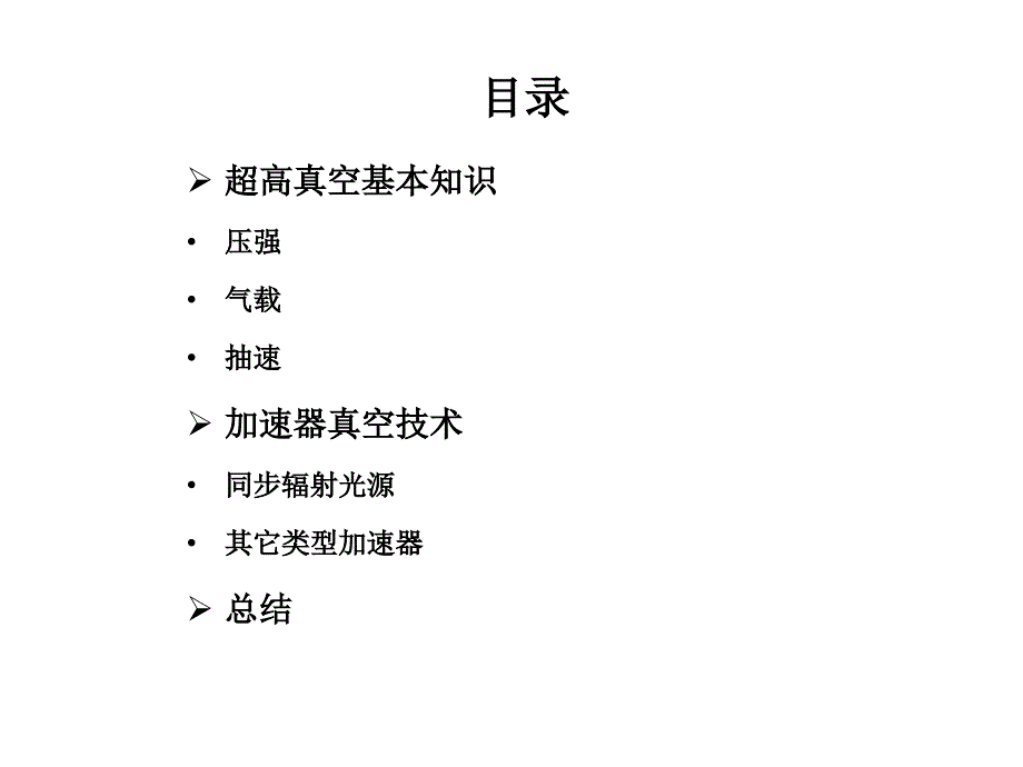 超高真空技术PPT课件_第3页