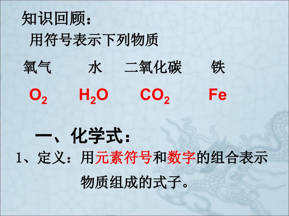 4-4化学式与化合价_第2页