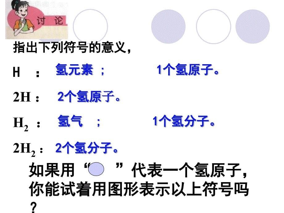 4-4化学式与化合价_第5页