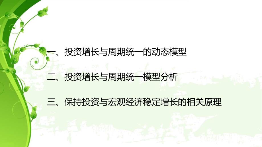 投资增长与周期统一模型_第3页