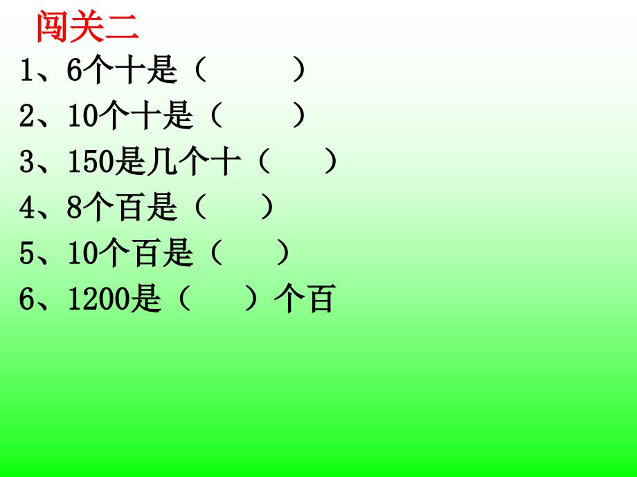 整十、整百数乘一位数 (3)_第3页