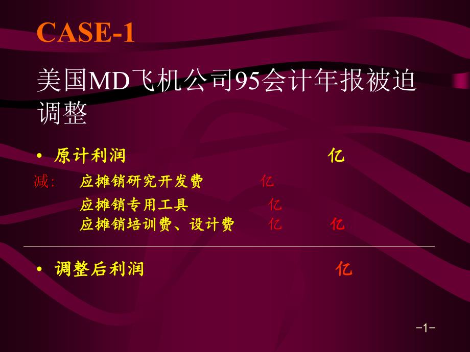 财务报表课件培训讲座_第2页