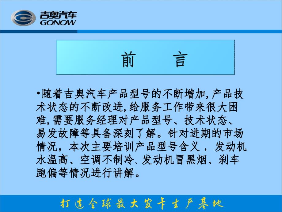 吉奥汽车技术培训PPT精品文档_第2页