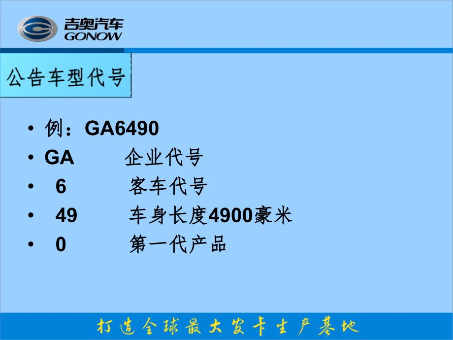 吉奥汽车技术培训PPT精品文档_第4页