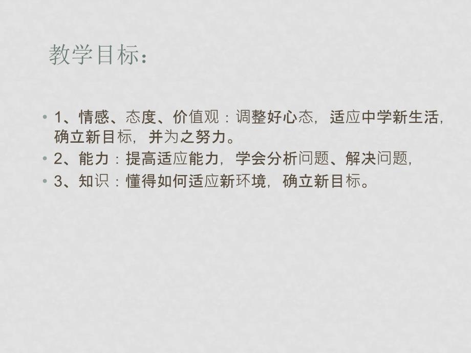 七年级政治上：第三课《不一样的环境 不一样的“我”》第一框课件鲁教版_第2页