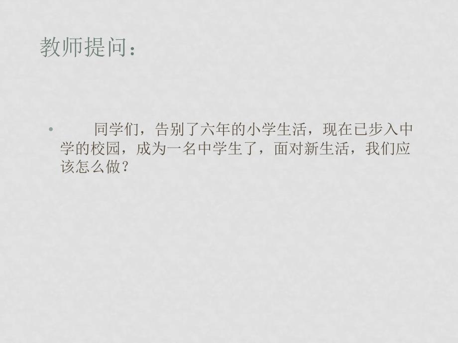 七年级政治上：第三课《不一样的环境 不一样的“我”》第一框课件鲁教版_第3页