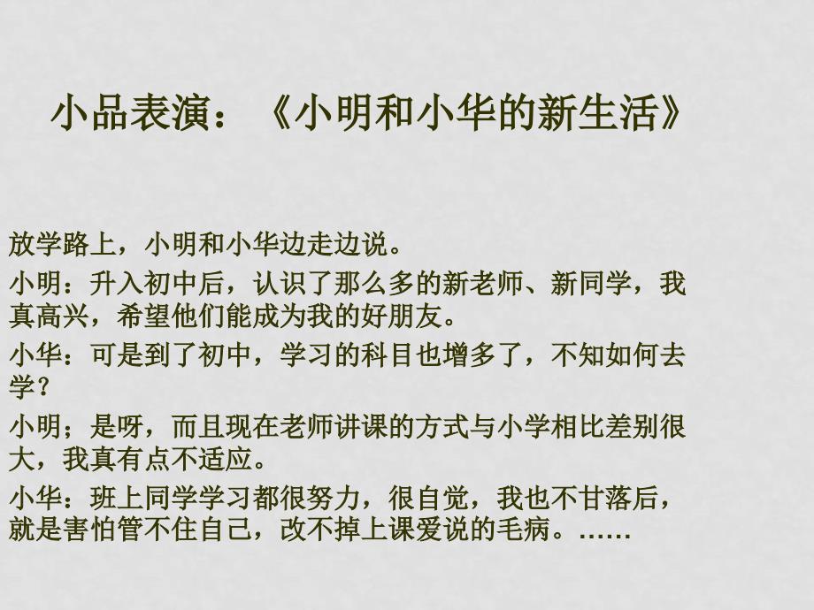 七年级政治上：第三课《不一样的环境 不一样的“我”》第一框课件鲁教版_第4页