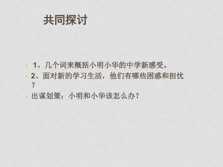 七年级政治上：第三课《不一样的环境 不一样的“我”》第一框课件鲁教版_第5页