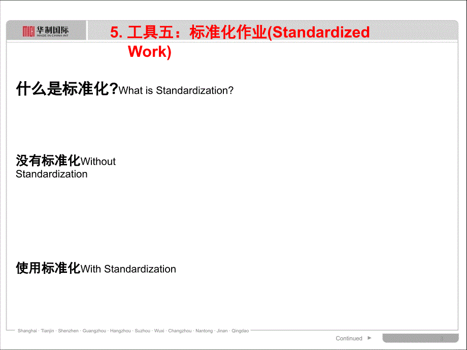 精益生产工具五标准化作业学员手册课件_第3页