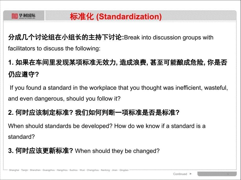 精益生产工具五标准化作业学员手册课件_第5页