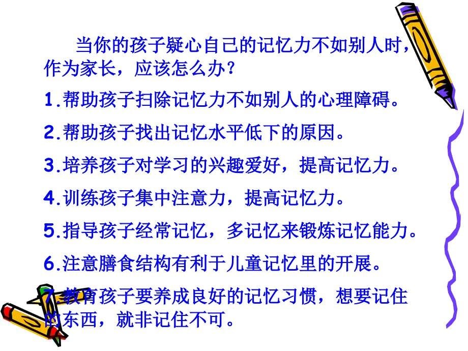 四年级四班上学期家长会班主任发言稿_第5页