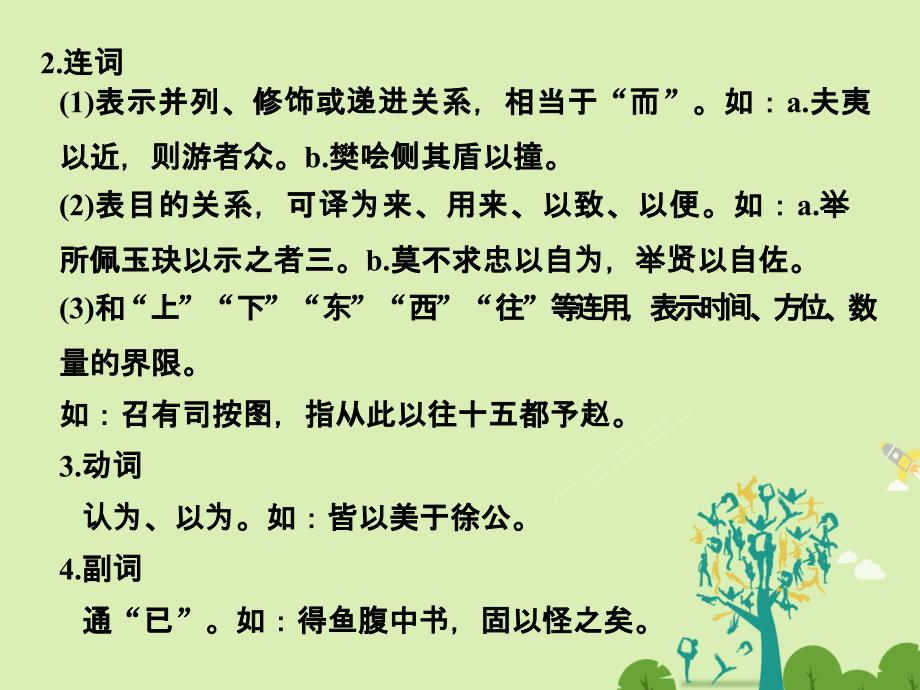 高考语文二轮复习 第六部分 回顾核心知识求突破 分 专题二 高频文言虚词核心突破课件1._第3页