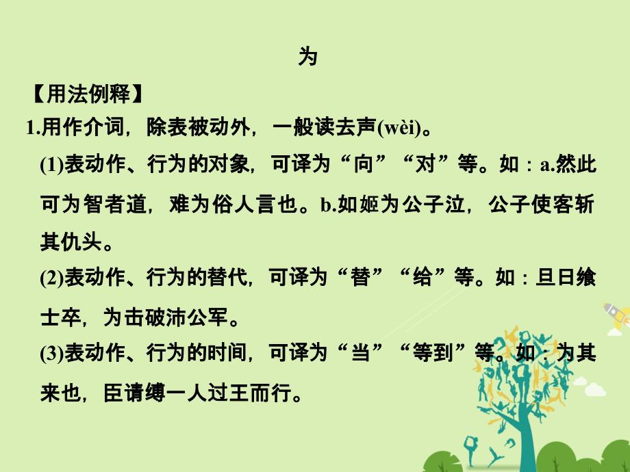 高考语文二轮复习 第六部分 回顾核心知识求突破 分 专题二 高频文言虚词核心突破课件1._第4页