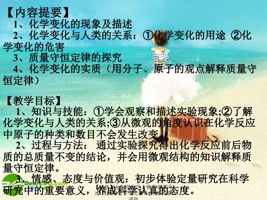 最新九年级化学上册专题四单元1奇妙的化学变化课件1湘教版课件_第1页