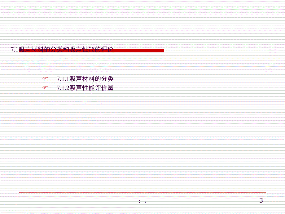 吸声降噪处理ppt课件_第3页