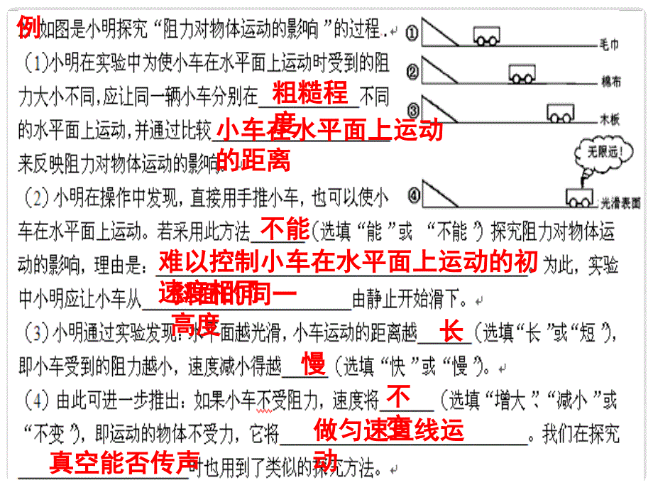 江苏省兴化市昭阳湖初级中学八年级物理下册 9.2 牛顿第一定律课件2 苏科版_第2页