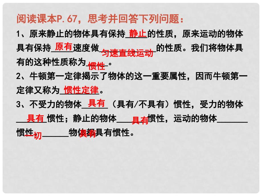 江苏省兴化市昭阳湖初级中学八年级物理下册 9.2 牛顿第一定律课件2 苏科版_第4页