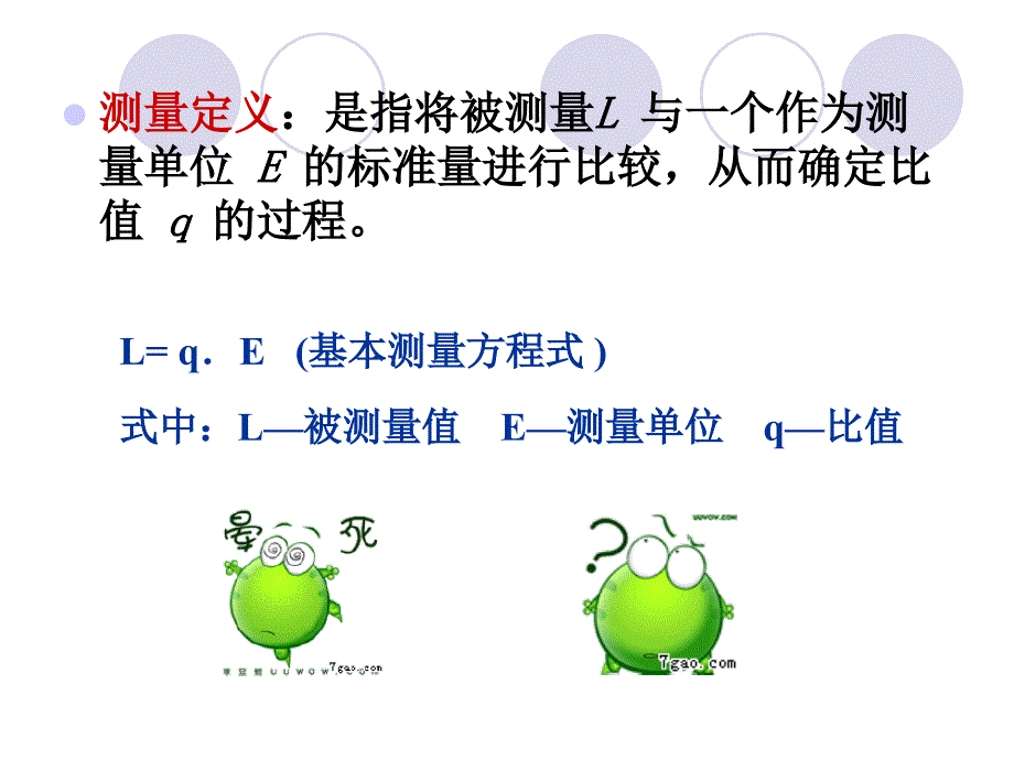 公差-测量技术基础_第4页