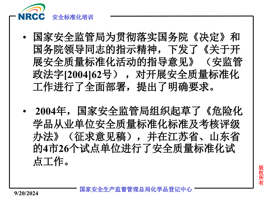 标准化背景介绍---1课件_第4页