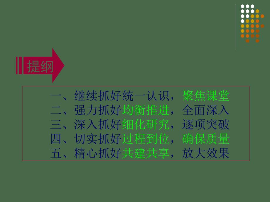 《教师角色转型》PPT课件_第4页