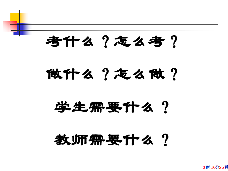 2019年高考生物备考思路探讨课件_第2页