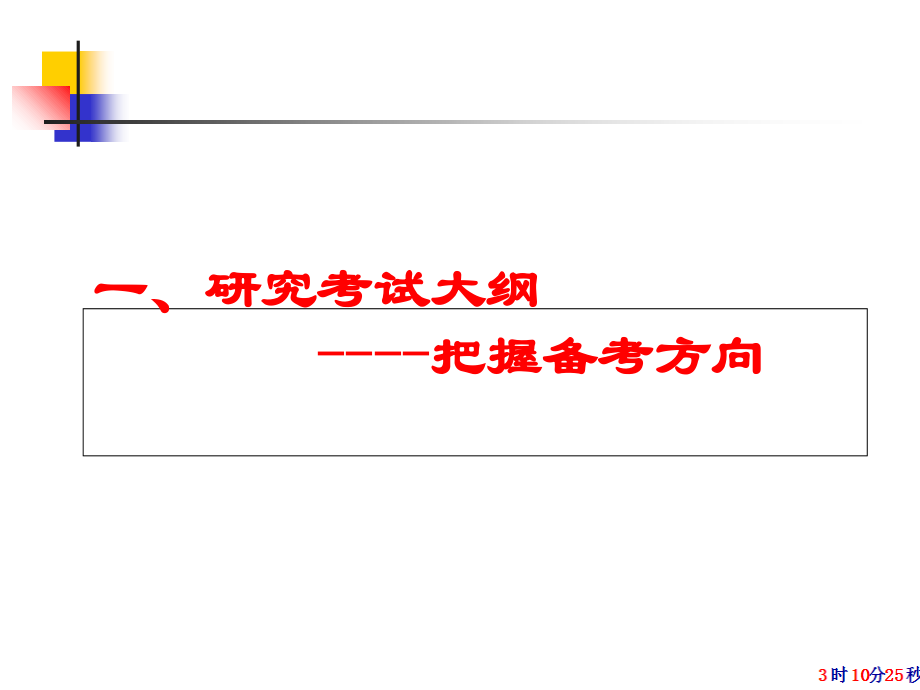 2019年高考生物备考思路探讨课件_第4页