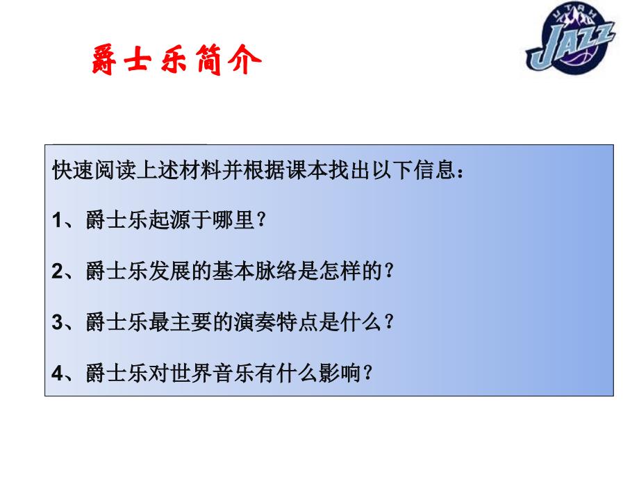 九年级历史现代音乐和电影参考课件2_第2页