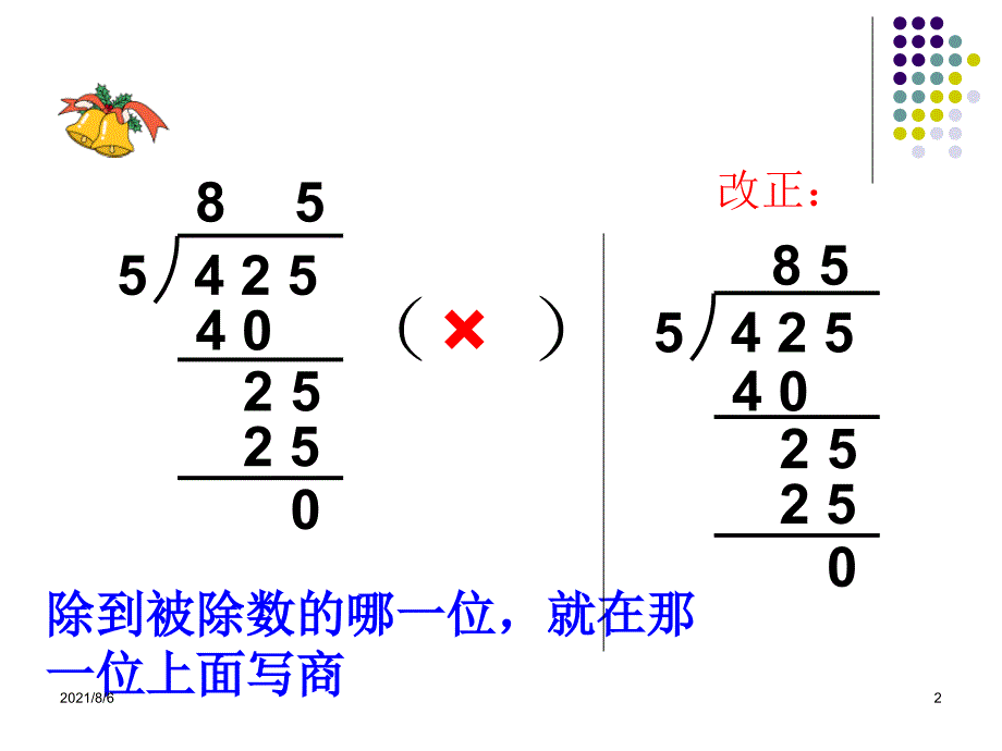 @@一位数除三位数的笔算除法练习_第2页