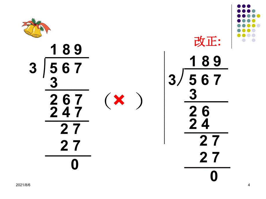 @@一位数除三位数的笔算除法练习_第4页