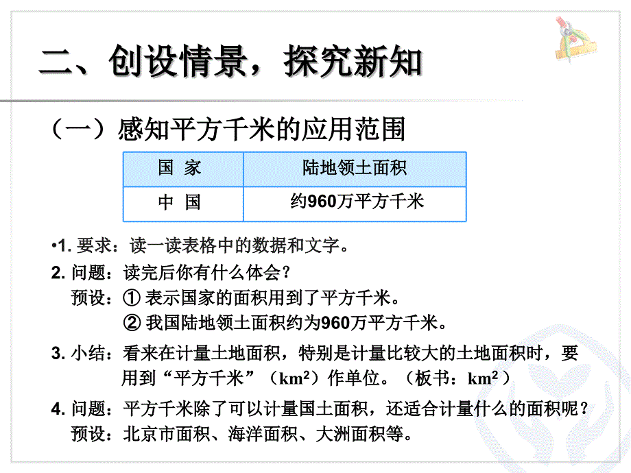 人教数学四上2公顷和平方千米教学课件2_第3页