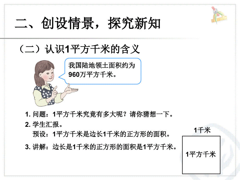 人教数学四上2公顷和平方千米教学课件2_第4页