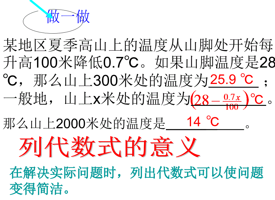 华师大版七上31列代数式课件3_第1页