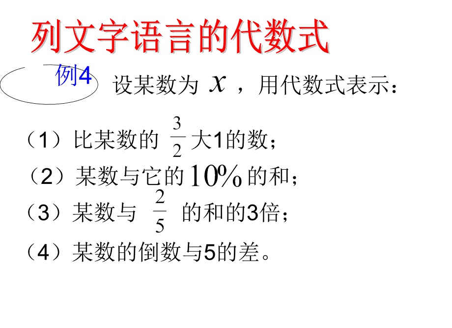 华师大版七上31列代数式课件3_第3页