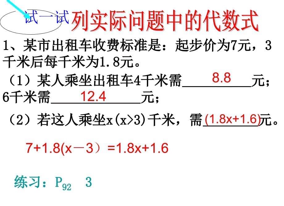 华师大版七上31列代数式课件3_第5页