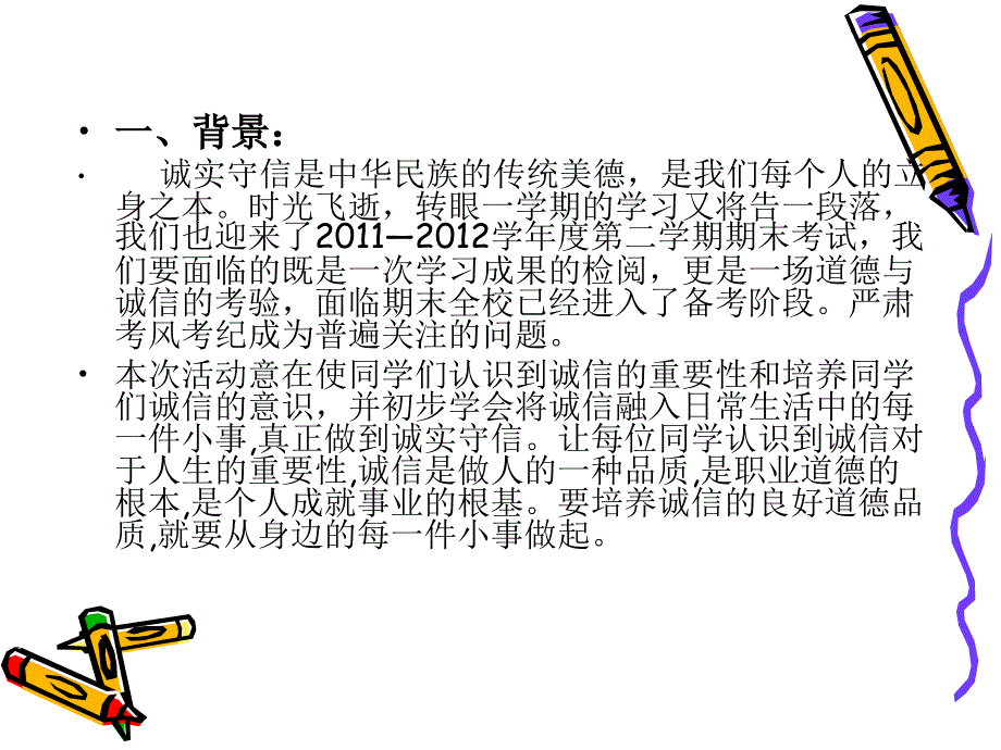 主题班会说课稿1_第3页