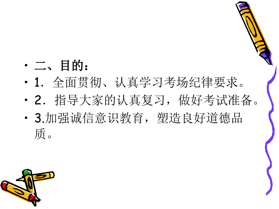 主题班会说课稿1_第4页