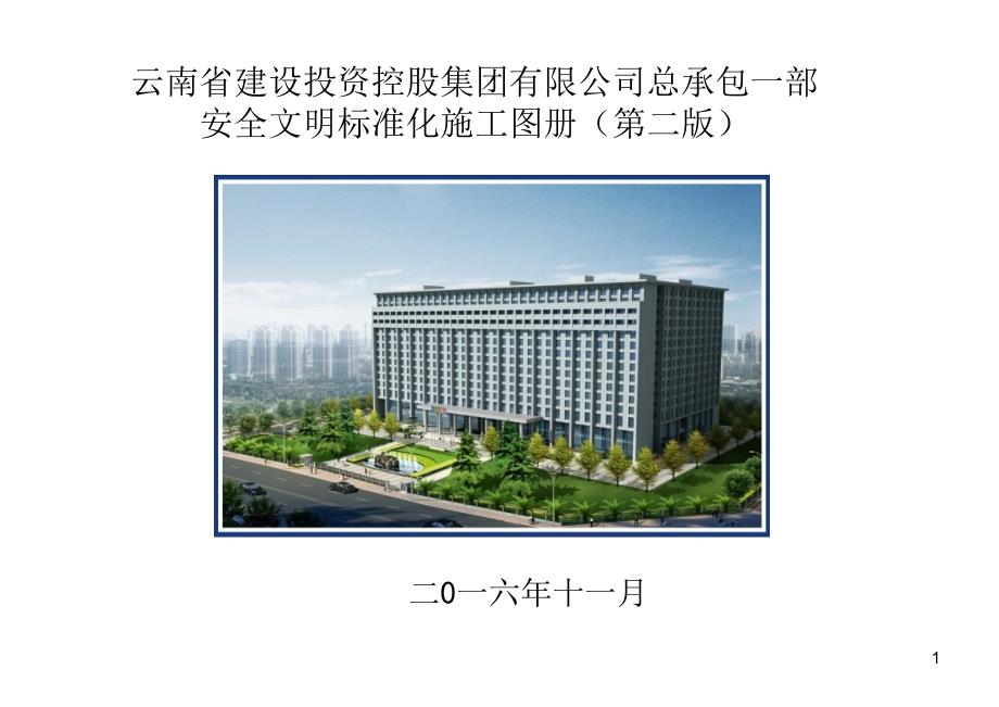安全文明标准化施工图册PPT精选文档_第1页