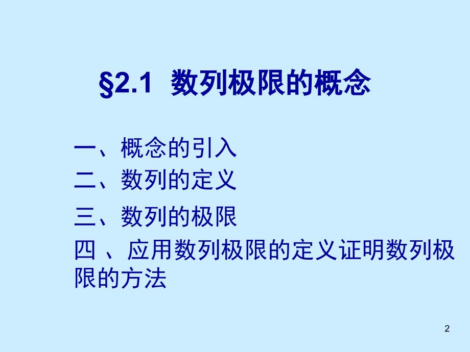 数列极限的概念课堂PPT_第2页