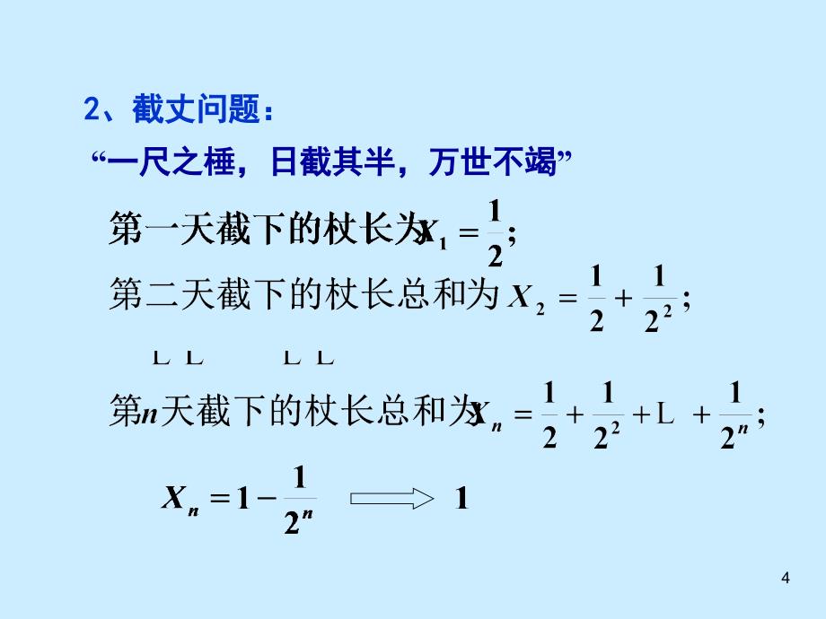 数列极限的概念课堂PPT_第4页