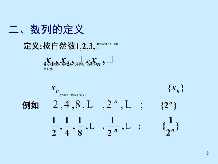 数列极限的概念课堂PPT_第5页