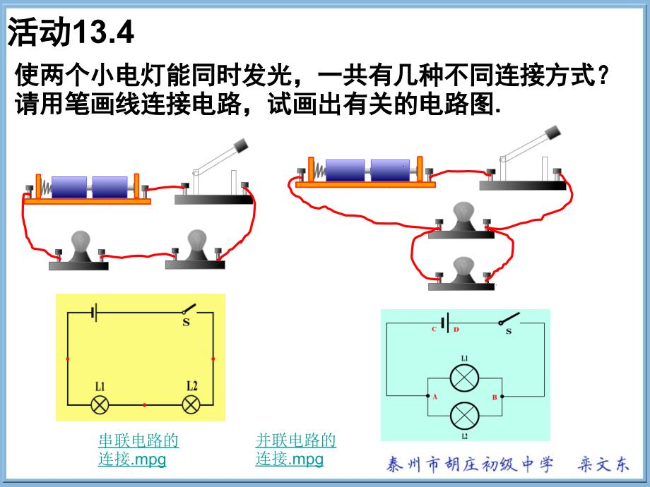 电路连接的基本方式_第3页