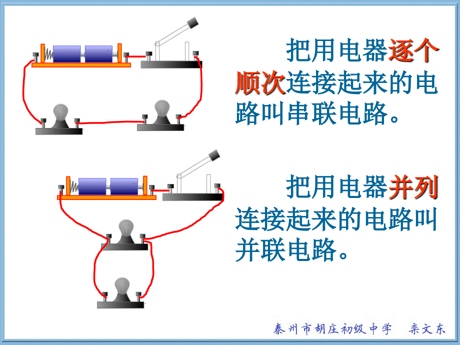 电路连接的基本方式_第4页