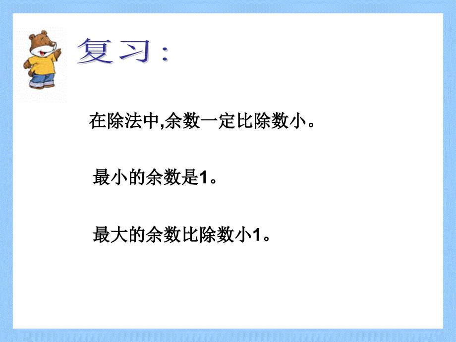 二年级数学分草莓_第1页