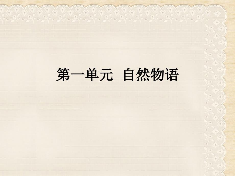 九年级上册语文复习_第1页