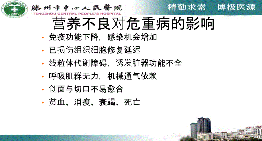 危重患者的营养支持新ppt件_第4页