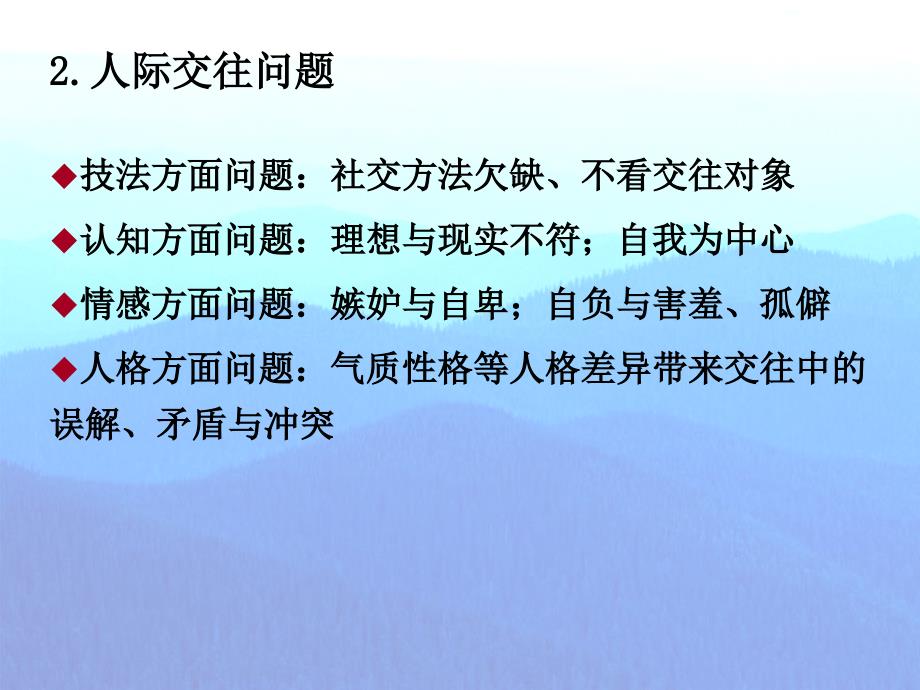 青少年常见心理问题及辅导对策史耀芳_第3页