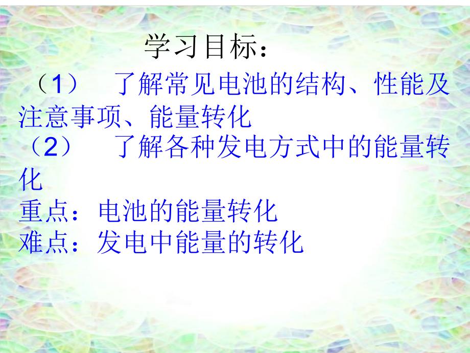 九年级物理全册 18.1 电能的产生课件 （新版）沪科版_第2页