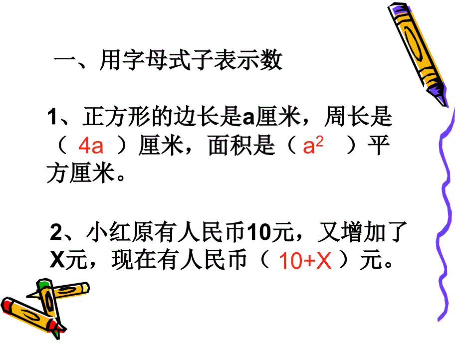 方程的意义__PPT课件_第2页